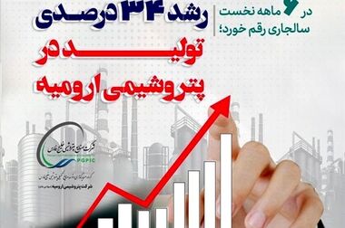 اورهال سنگین اما بدون حادثه در پتروشیمی ارومیه