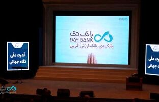 افتتاح سومین همایش و نمایشگاه بین‌المللی ایران پتروکم ۲۰۲۶ با حضور بانک دی