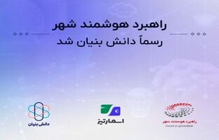 آینده پرداخت‌های هوشمند در دستان «اسمارتیز»