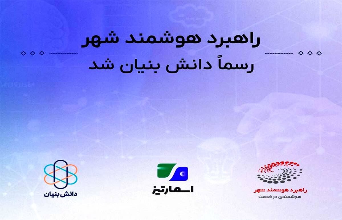 آینده پرداخت‌های هوشمند در دستان «اسمارتیز»