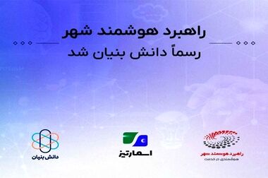 ابزارهای نوین مالی بانک شهر در خدمت توسعه و پیشرفت کلانشهر قم