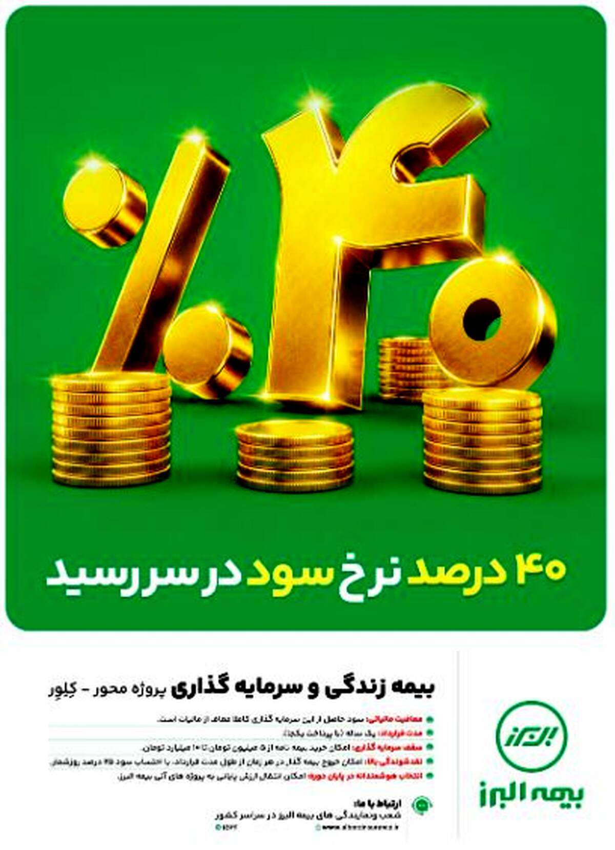 ابتکار بزرگ بیمه البرز برای تحقق شعار سال با بیمه های زندگی پروژه محور