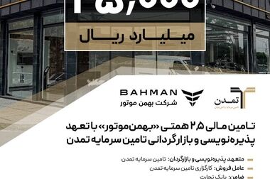 تامین مالی ۱,۵ همتی حمل و نقل عمومی تبریز توسط تامین سرمایه تمدن