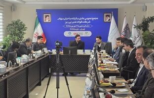 مجمع عمومی عادی سالیانه فولاد غدیر نی ریز برگزار شد