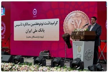 افتتاح مرکز آموزش‌های نوین “شهید اشراقی” بانک ملی ایران