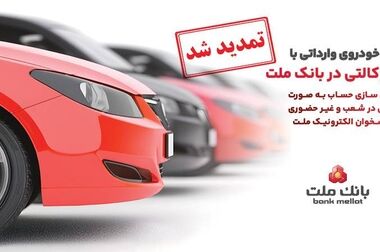 برگزاری مزایده عمومی ۸۸ فقره از املاک مازاد بانک ملت