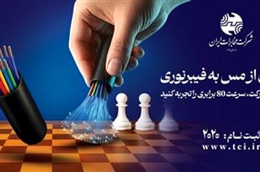 گامی دیگر در مسیر هوشمندسازی کشور