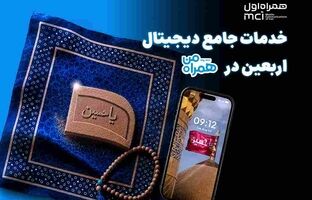 همراه من، همراه زائران اربعین با مجموعه‌ای از خدمات دیجیتال