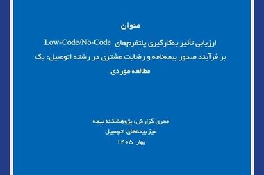 نقش صنعت بیمه در اقتصاد؛ بررسی نسبت سرمایه‌گذاری بیمه‌گران به تولید ناخالص داخلی