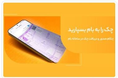انضباط مالی و هوش مصنوعی، اولویت های بانک ملی ایران در سال ۱۴۰۴