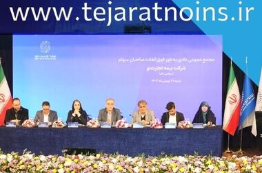 پیام تسلیت مدیرعامل بیمه تجارت‌نو به مناسبت فرا رسیدن ایام سوگواری سالار شهیدان و شهادت دانشمندان هسته‌ای و فرماندهان سرافراز نظامی