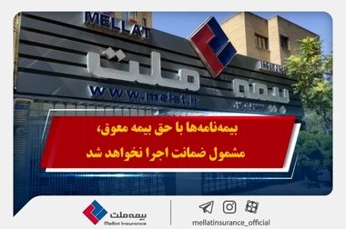 عیادت مدیران بیمه ملت از نماینده سانحه‌دیده شرکت