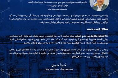 تجلیل از شرکت پتروشیمی نوری به عنوان شرکت برتر در حوزه ی کار و حمایت از حقوق کارگران