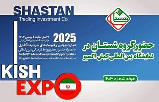 حضور فعال شرکت پتروشیمی بدر شرق در اولین دوره نمایشگاه کیش اکسپو