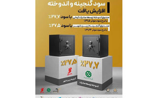 از سود روزشمار تا نقدشوندگی روزانه؛ مزیت‌های ساختاری صندوق‌های درآمد ثابت تمدن