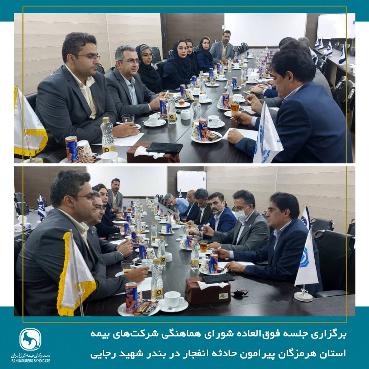 برگزاری جلسه فوق‌العاده شورای هماهنگی شرکت‌های بیمه استان هرمزگان پیرامون حادثه انفجار در بندر شهید رجایی