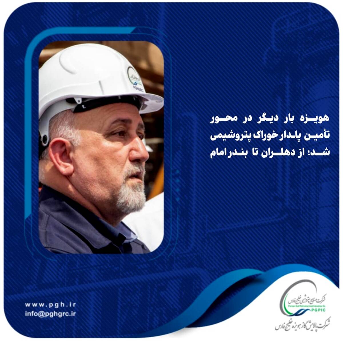 هویزه بار دیگر در محور تأمین پایدار خوراک پتروشیمی شد؛ از دهلران تا بندرامام
