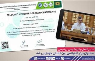 مدیرعامل پتروشیمی پردیس سخنران برتر کنفرانس بین المللی خوارزمی شد