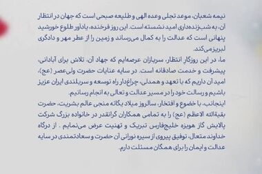 پیام مدیرعامل شرکت پالایش گاز هویزه خلیج‌فارس به مناسبت فرارسیدن عید سعید غدیر خم