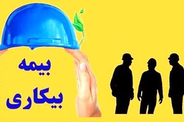  معضل قطعی سامانه‌ها و هفت خوان بیمه بیکاری/ وقتی به خاطر کار با موتور «مقرری بیکاری» قطع می‌شود!
