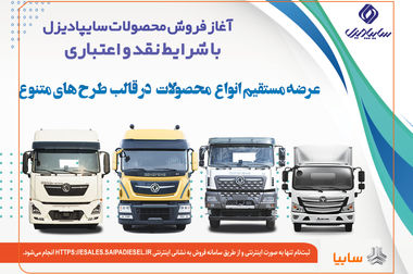 راه‌اندازی پویش ارتباطی «سایپا و رسانه» در گروه سایپا/ پیوند صنعت و رسانه در سایپا تقویت می‌شود