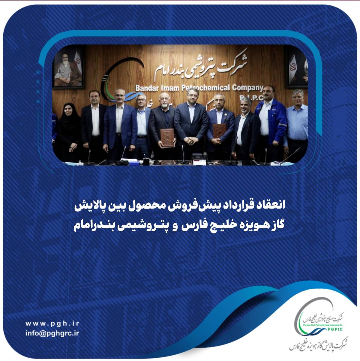 انعقاد قرارداد پیش‌فروش محصول بین پالایش گاز هویزه خلیج‌فارس و پتروشیمی بندرامام