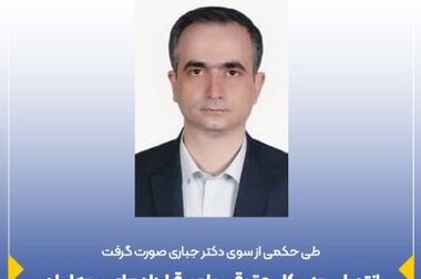 جواد اسلامی‌راد به‌ عنوان سرپرست کل فناوری اطلاعات و آمار بیمه ایران منصوب شد