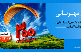 عدم مسدودی حساب در «طرح مهربانی ملی»