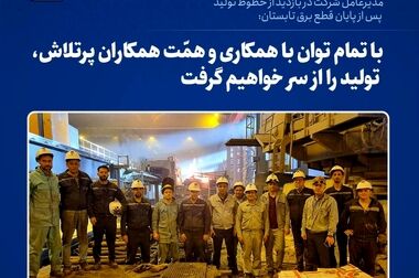  کامیابی فولاد خراسان در بازار محصولات فولادی /  رشد ۳۵ درصدی فروش فولاد خراسان