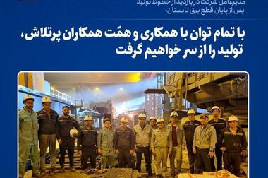 پیشرفت پروژه کارخانه کنسانتره سنگان از ۵۰ درصد فراتر رفت / پروژه سنگان در نیمه اول ۱۴۰۴ به بهره برداری می‌رسد