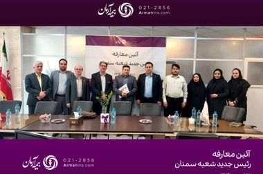 جلسه مشترک مدیرعامل بیمه آرمان و مدیرعامل شرکت فناوران خبره در راستای توسعه خدمات بیمه‌ای نوین