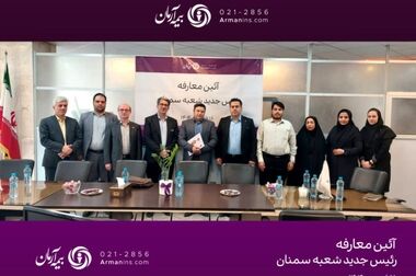 بازدید میدانی مدیرعامل بیمه آرمان ازمحل حادثه بندر شهیدرجایی بندرعباس / ارزیابی ورسیدگی آسیب‌دیدگان و برنامه‌ریزی برای جبران خسارت‌ها