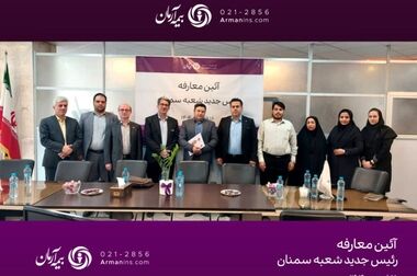 جشنواره ”عیدانه آرمان“ ؛ فرصت طلایی برای بیمه‌گذاران