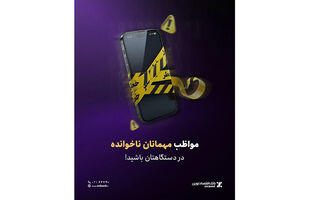 بدافزارها؛ تهدیدی نامرئی برای اطلاعات بانکی