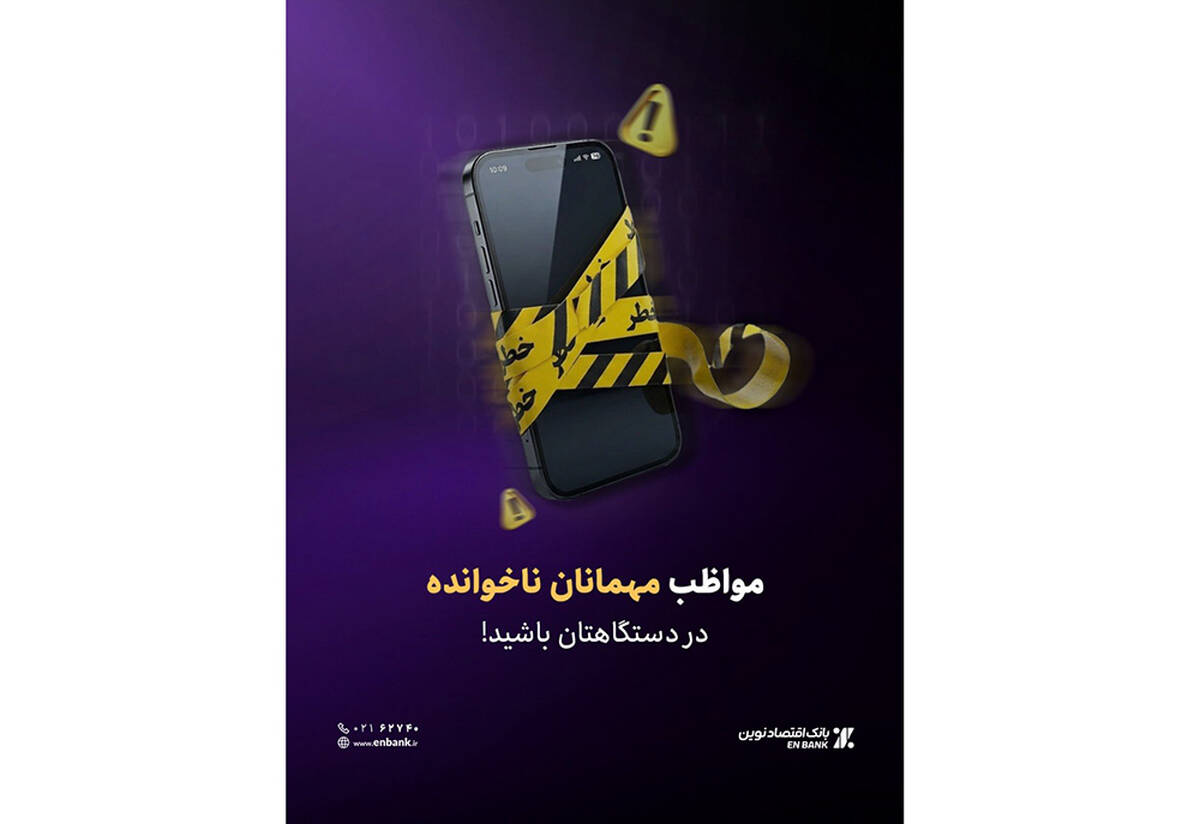 بدافزارها؛ تهدیدی نامرئی برای اطلاعات بانکی
