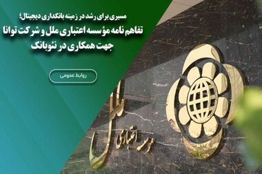 پرداخت بیش از ۱۰ هزار میلیارد ریال وام قرض‌الحسنه ازدواج و فرزندآوری در سال ۱۴۰۳