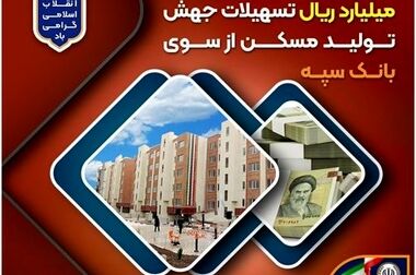 اعلام فهرست شعب کشیک بانک سپه در تهران و استان‌ها / پنجشنبه، بیست و سوم بهمن ماه