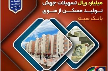 پیام مدیرعامل بانک سپه به مناسبت فرارسیدن سالروز پیروزی انقلاب و دعوت از آحاد مردم برای حضور پرشور در راهپیمایی 22 بهمن