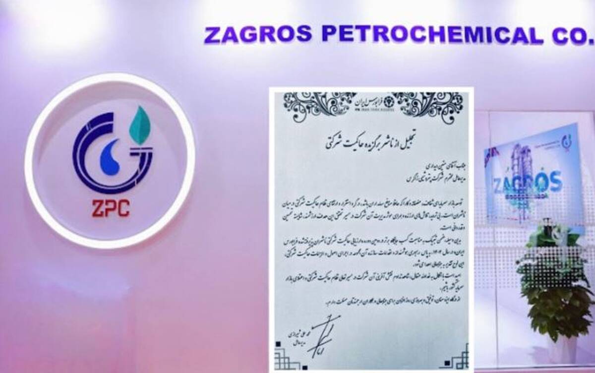 پتروشیمی زاگرس به عنوان ناشر برگزیده فرابورس ایران معرفی شد