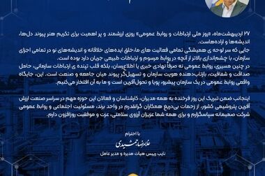 پیام قدردانی مدیرعامل از تعهد و تلاش بی وقفه کارکنان شرکت