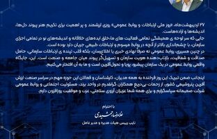 پیام دکتر غلامرضا جمشیدی به مناسبت ۲۷ اردیبهشت ماه، گرامیداشت روز ارتباطات و روابط عمومی