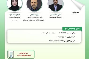  مقالات پژوهشگران پژوهشکده بیمه در همایش ملی مدیریت ریسک و بیمه موفق به دریافت جایزه شدند