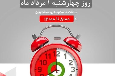 افزایش سرمایه تاریخی پس از یک دهه / سودآوری برای سومین سال متوالی / خروج از زیان انباشته سنواتی پس از 8 سال 