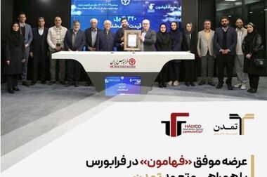 «آکو» با راهبری تامین سرمایه تمدن به بازار دوم بورس تهران رسید