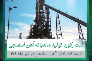 با وجود جهش هزینه‌ها و محدودیت‌های بازار رقم خورد؛افزایش ۱۷ درصدی سود «ارفع» در نیمه نخست ۱۴۰۴