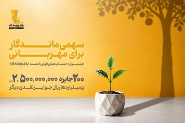 ثبت رکوردی تازه توسط گروه پاسارگاد؛ نیروگاه خورشیدی ۶ مگاواتی ورامین در ۱۰ روز به بهره‌برداری رسید