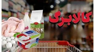افزایش مبلغ کالابرگ در کش و قوس تصمیم‌گیری‌ها!