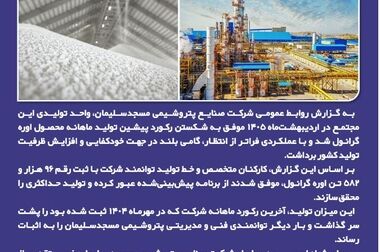 تداوم مسیر صعودی پتروشیمی مسجدسلیمان در جایزه تعالی صنعت پتروشیمی کشور؛ دریافت تقدیرنامه ۵ ستاره