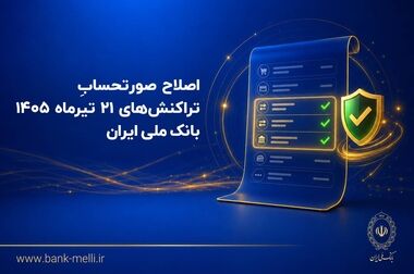 سیفی در آیین‌گرامی داشت ۹۸ سالگی تاسیس؛ تاکید بر سه محور تحول در بانک ملی ایران