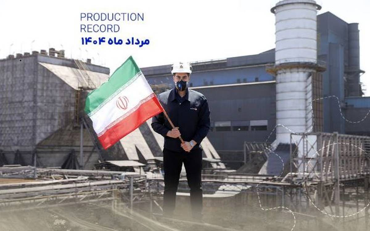 رکوردهای تولید کارخانجات شرکت معدنی وصنعتی گل گهر در مردادماه ۱۴۰۴